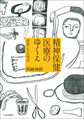 精神保健医療のゆくえ～制度とその周辺～