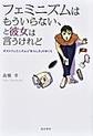 フェミニズムはもういらない、と彼女は言うけれど～ポストフェミニズムと「女らしさ」のゆくえ～