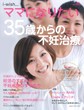 i-wishママになりたい　35歳からの不妊治療(i-wishママになりたい)