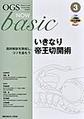 いきなり帝王切開術(OGS NOW basic 3)