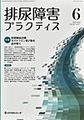 排尿障害プラクティス<VOL.28/NO.1(2020-6)>　特集夜間頻尿診療ガイドライン第2版を読み解く