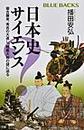 日本史サイエンス