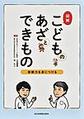 図解こどものあざとできもの～診断力を身につける～