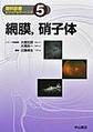 網膜、硝子体(眼科診療ビジュアルラーニング 5)