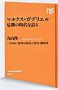 マルクス・ガブリエル危機の時代を語る