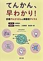 てんかん、早わかり!～診療アルゴリズムと病態別アトラス～