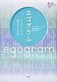 エゴグラム～ひと目でわかる性格の自己診断～(創元アーカイブス)