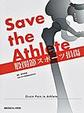 Save the Athlete　股関節スポーツ損傷