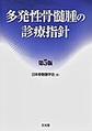 多発性骨髄腫の診療指針　第5版