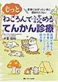 もっとねころんで読めるてんかん診療～医師が使える、患者にも効く、やさしくふかい処方箋～