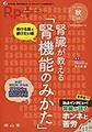 Rp.+～やさしく・くわしく・強くなる～<Vol.19,No.4(2020年秋号)> 腎臓が教える「腎機能のみかた」