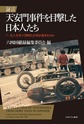 証言　天安門事件を目撃した日本人たち: 「一九八九年六月四日」に何が起こったのか