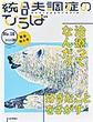 統合失調症のひろば～こころの科学～<No.16(2020秋緊急増大号)> 治療ってなんだ?/好きなことをさがす