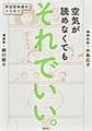 空気が読めなくてもそれでいい。～非定型発達のトリセツ～