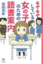 モヤモヤしている女の子のための読書案内