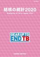 結核の統計<2020>