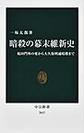 暗殺の幕末維新史