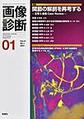 画像診断<Vol.41No.1(2021-01)> 特集関節の解剖を再考する