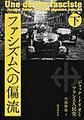 ファシズムへの偏流