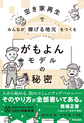 「がもよんモデル」の秘密