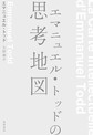 エマニュエル・トッドの思考地図