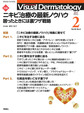 Visual Dermatology<Vol.20No.2> ニキビ治療の最新ノウハウ