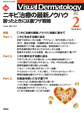 Visual Dermatology～目でみる皮膚科学～<Vol.20No.2(2021-2)> 特集ニキビ治療の最新ノウハウ