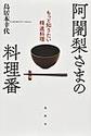 阿闍梨さまの料理番