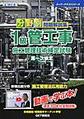 令和3年度 分野別 問題解説集 1級管工事施工管理技術検定試験　第一次検定(スーパーテキスト)