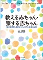 教える赤ちゃん・察する赤ちゃん～他者を理解し働きかけるこころの発達と起源～