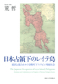 日本占領下のレイテ島