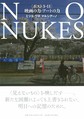 ＮＯ　ＮＵＫＥＳ