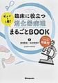 臨床に役立つ消化器病理ギュッと1冊!まるごとBOOK