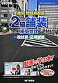 令和3年度 年度別 問題解説集 2級舗装施工管理 一般試験・応用試験(スーパーテキスト)