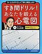 すき間ドリル!あなたを鍛える心電図～Dr.ヒロがやさしく丁寧に解説します～