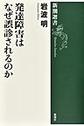 発達障害はなぜ誤診されるのか