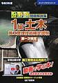 分野別問題解説集 1級土木施工管理技術検定試験 第一次検定<令和3年度>(スーパーテキスト)