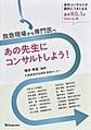 救急現場から専門医へあの先生にコンサルトしよう!～各科コンサルトが劇的にうまくなる業界No.1のHow to本～