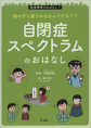 発達障害のおはなし