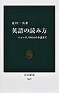 英語の読み方