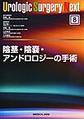 陰茎・陰?・アンドロロジーの手術(Urologic Surgery Next 8)