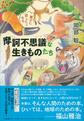 誰かに話したくなる摩訶不思議な生きものたち