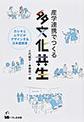 産学連携でつくる多文化共生～カシオとムサビがデザインする日本語教育～