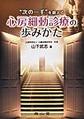 “次の一手”を鍛える心房細動診療の歩みかた