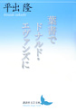 葉書でドナルド・エヴァンズに