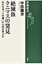 絶滅魚クニマスの発見