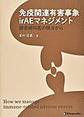 免疫関連有害事象irAEマネジメント～膠原病科医の視点から～