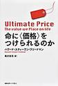 命に〈価格〉をつけられるのか