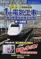 令和3年度 分野別 問題解説集 1級電気工事施工管理技術検定試験 第一次検定(スーパーテキスト)