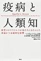 疫病と人類知～新型コロナウイルスが私たちにもたらした深遠かつ永続的な影響～